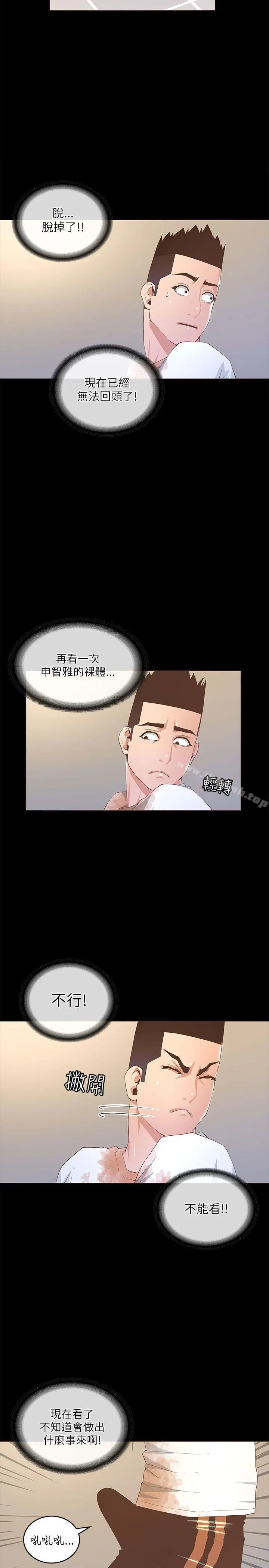 迷人的她 - 第19话 - page 20