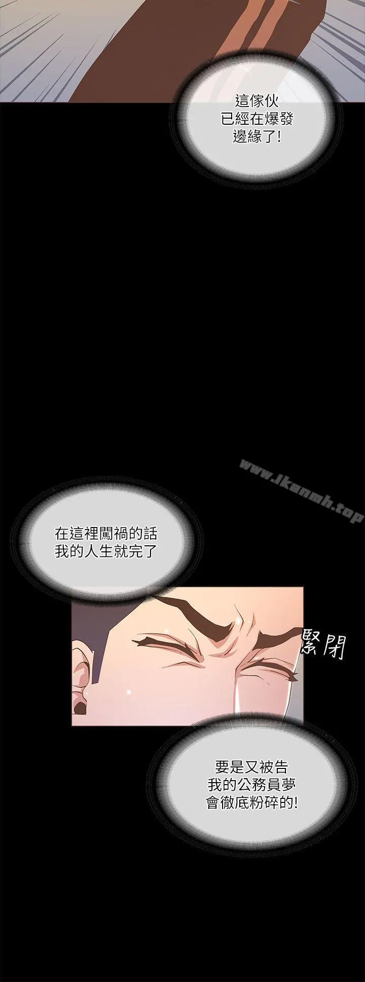 迷人的她 - 第19话 - page 21
