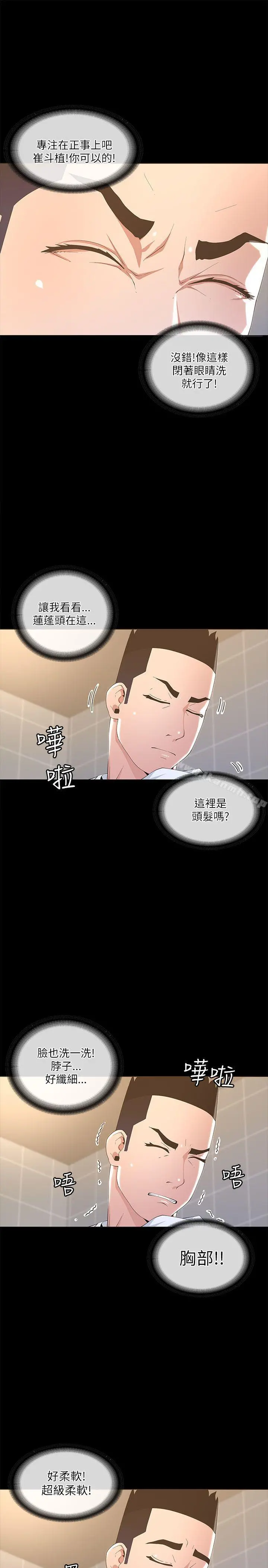 迷人的她 - 第19话 - page 22