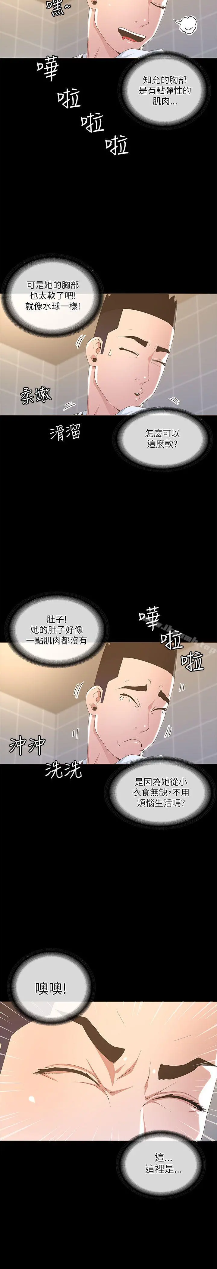 迷人的她 - 第19话 - page 23