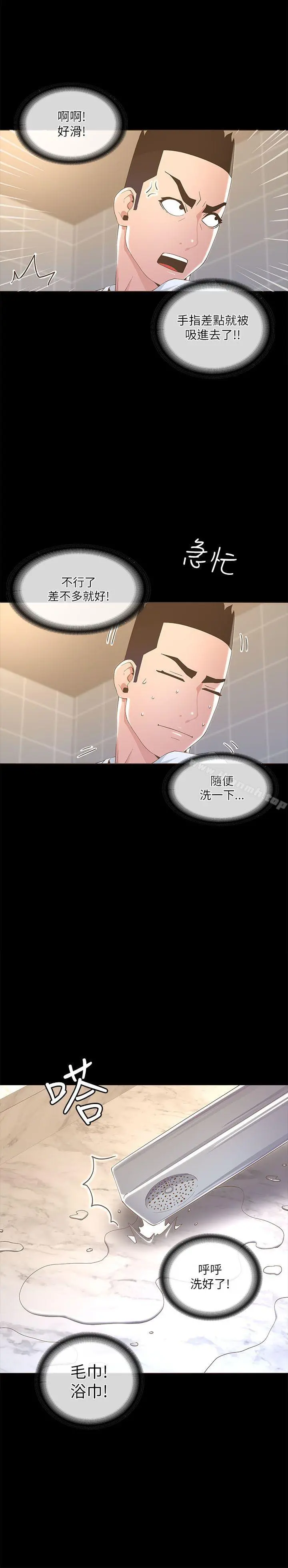 迷人的她 - 第19话 - page 24