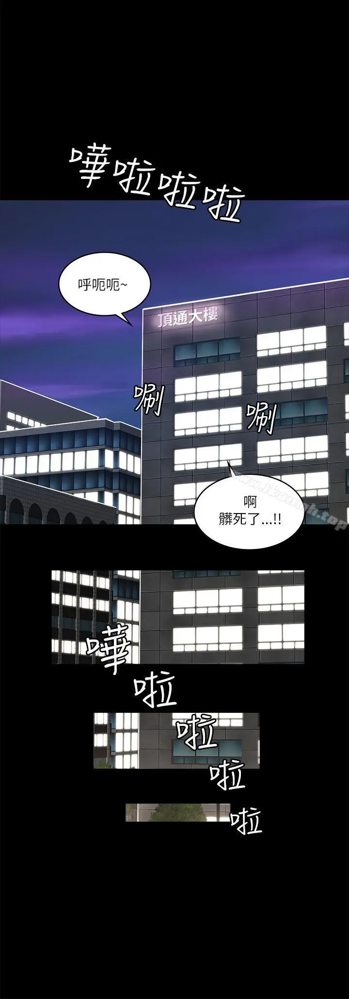 迷人的她 - 第19话 - page 27