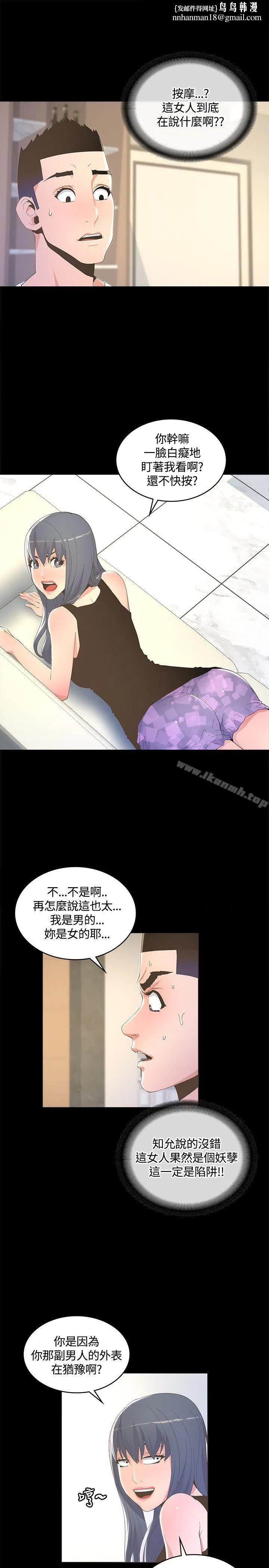迷人的她 - 第9话 - page 1