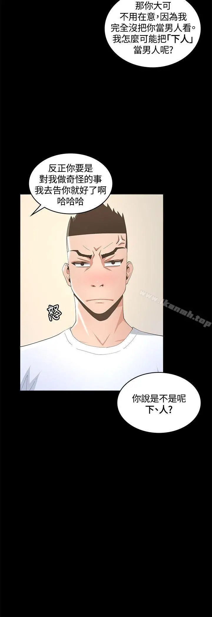 迷人的她 - 第9话 - page 2
