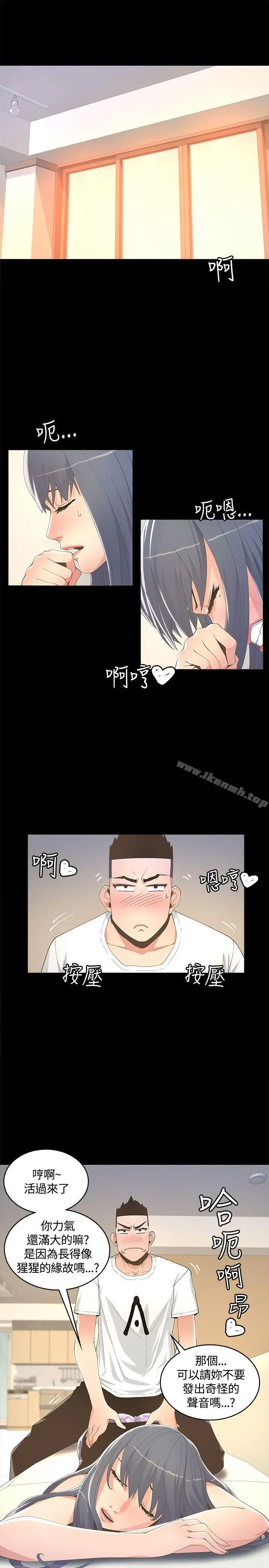 迷人的她 - 第9话 - page 3