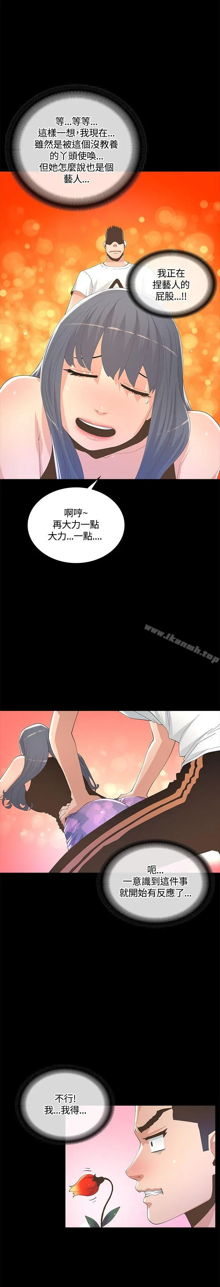 迷人的她 - 第9话 - page 7