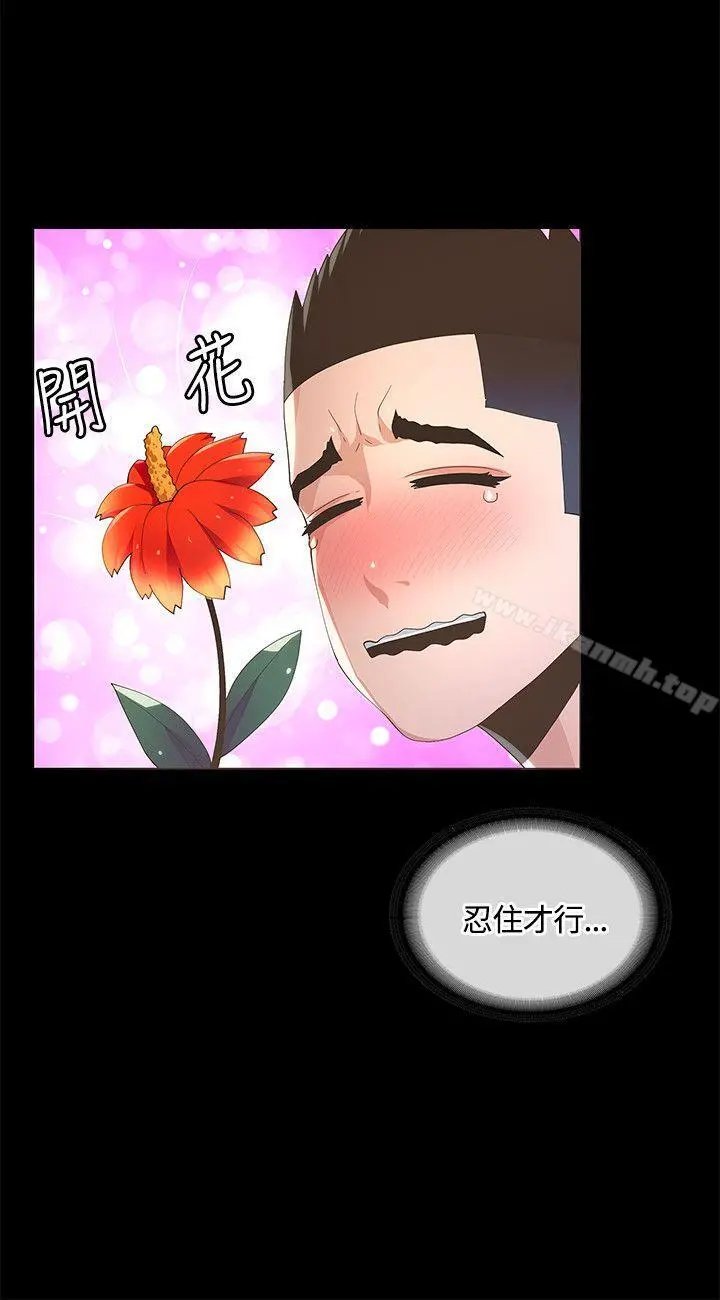 迷人的她 - 第9话 - page 8