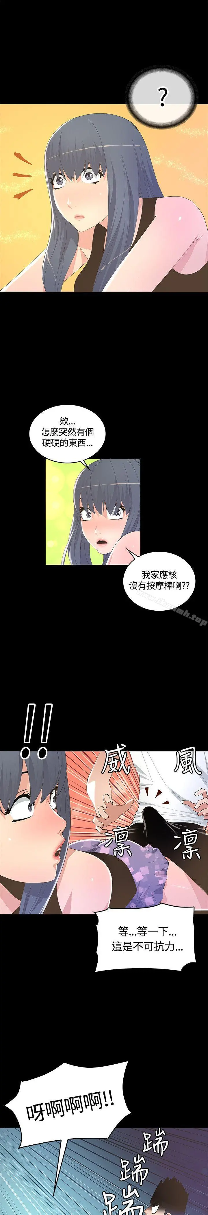 迷人的她 - 第9话 - page 9