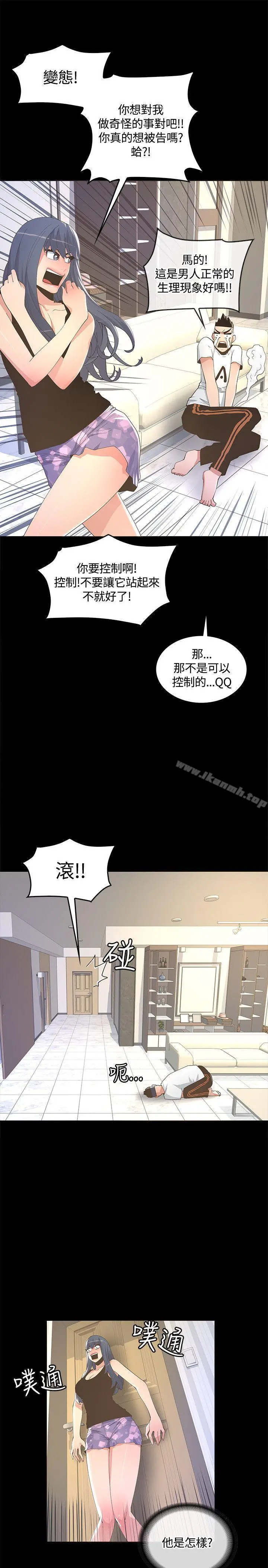 迷人的她 - 第9话 - page 11