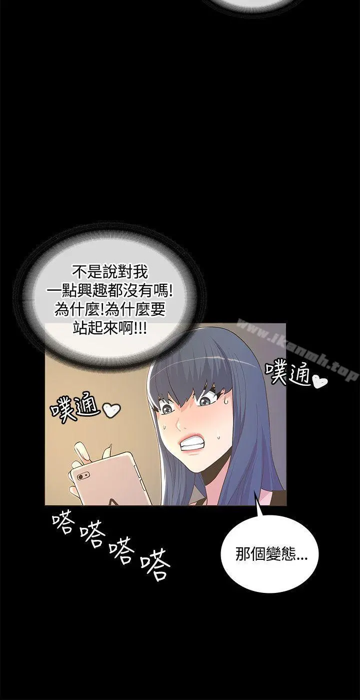 迷人的她 - 第9话 - page 12