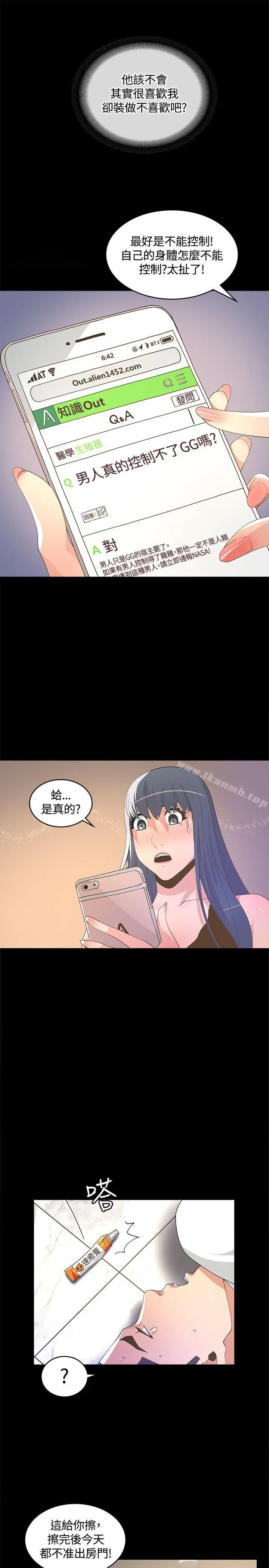 迷人的她 - 第9话 - page 13