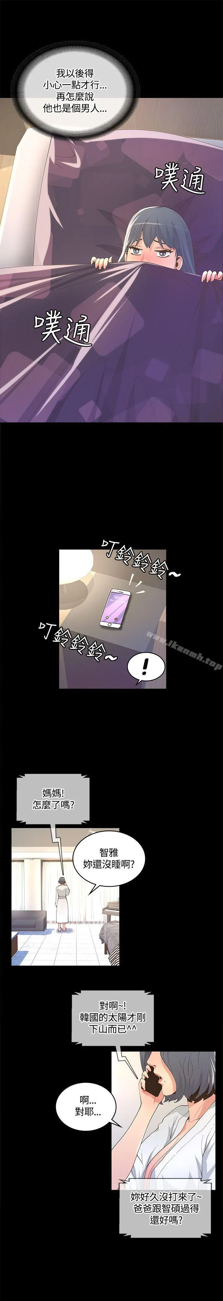 迷人的她 - 第9话 - page 15