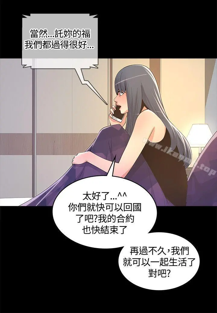 迷人的她 - 第9话 - page 16