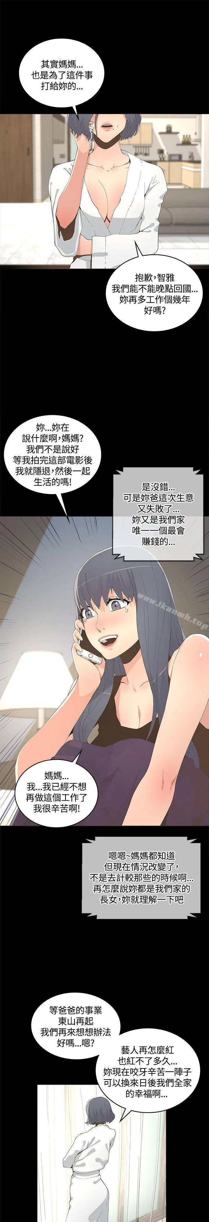 迷人的她 - 第9话 - page 17
