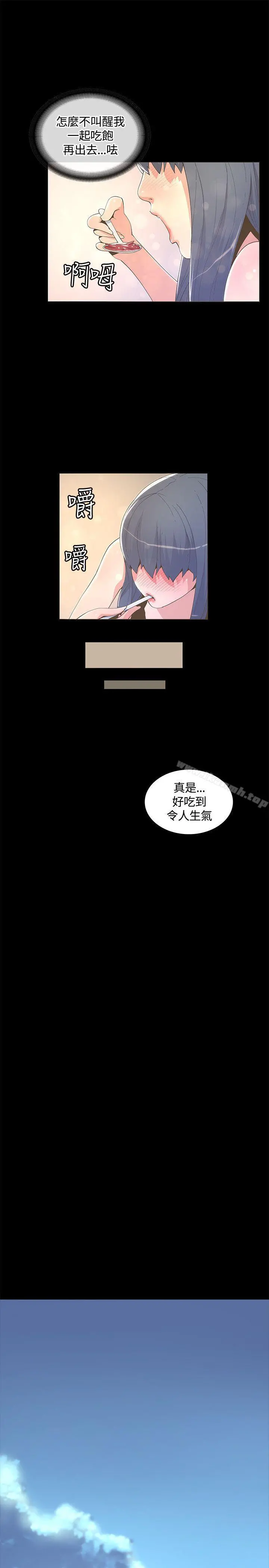 迷人的她 - 第9话 - page 25