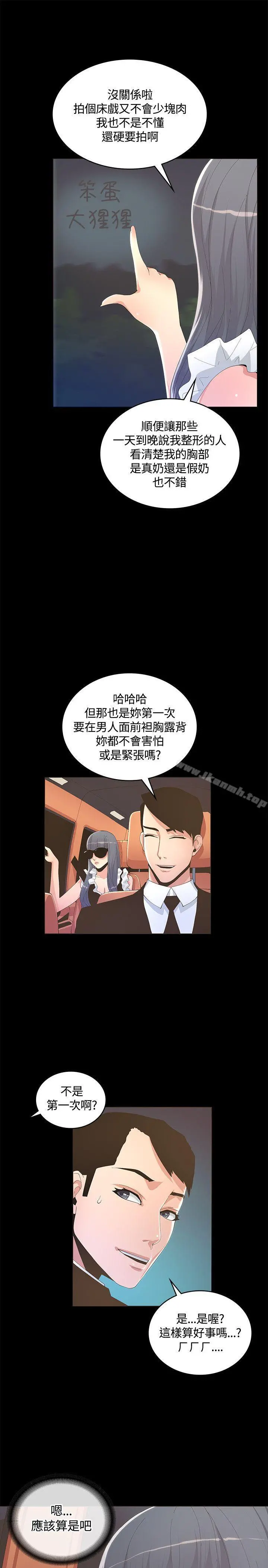迷人的她 - 第9话 - page 28