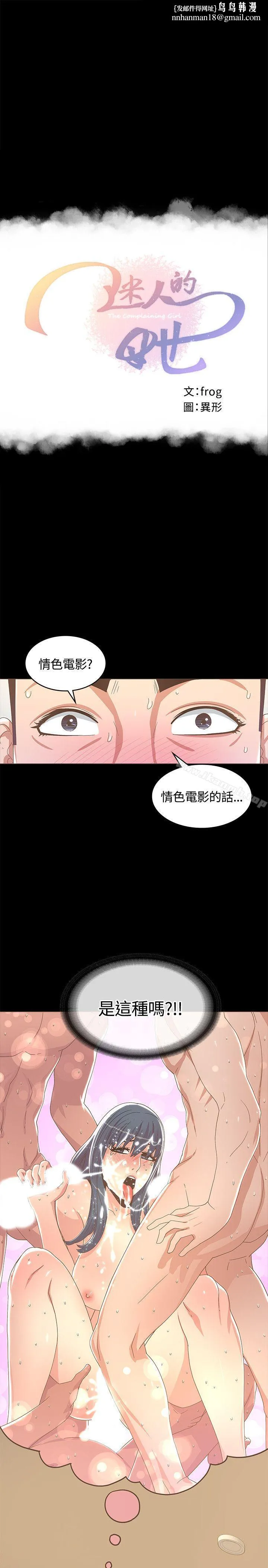 迷人的她 - 第13话 - page 1