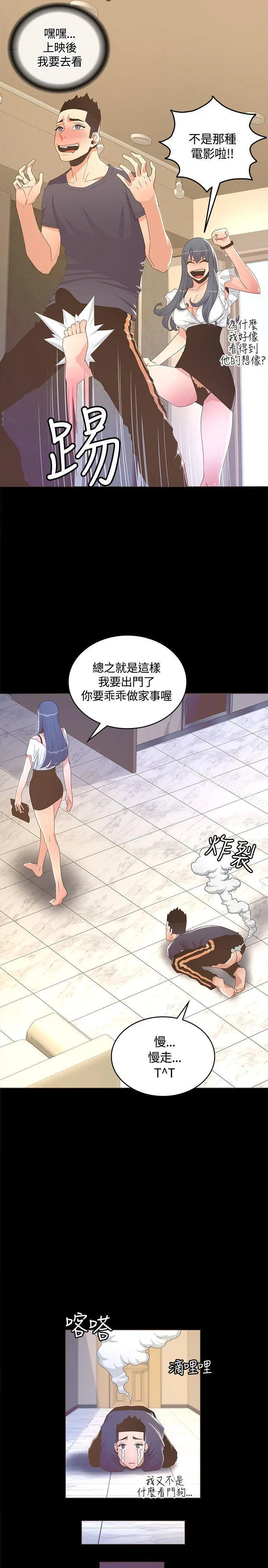 迷人的她 - 第13话 - page 2