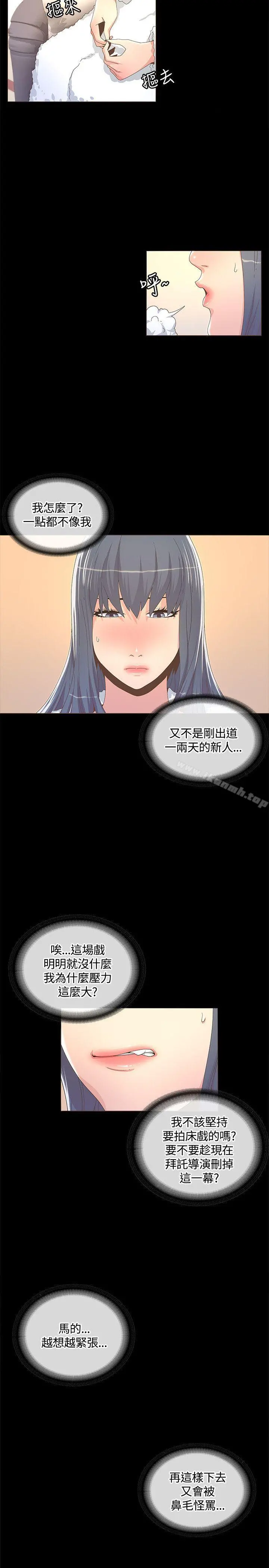 迷人的她 - 第13话 - page 5