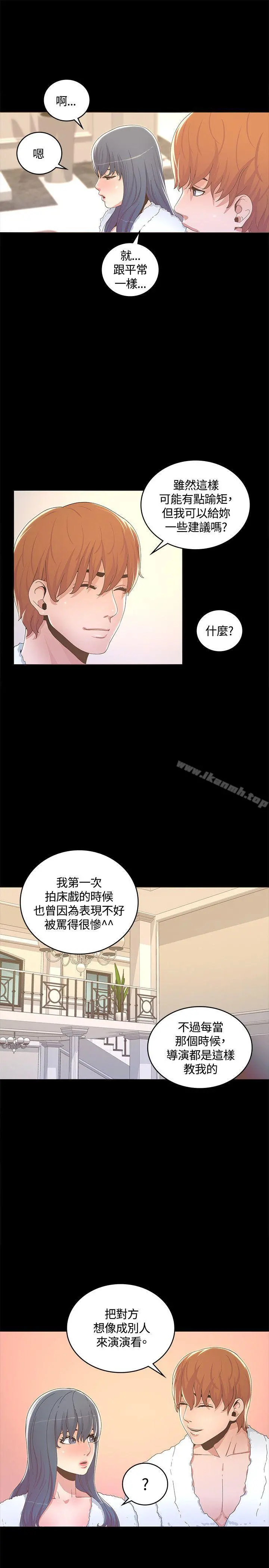 迷人的她 - 第13话 - page 7