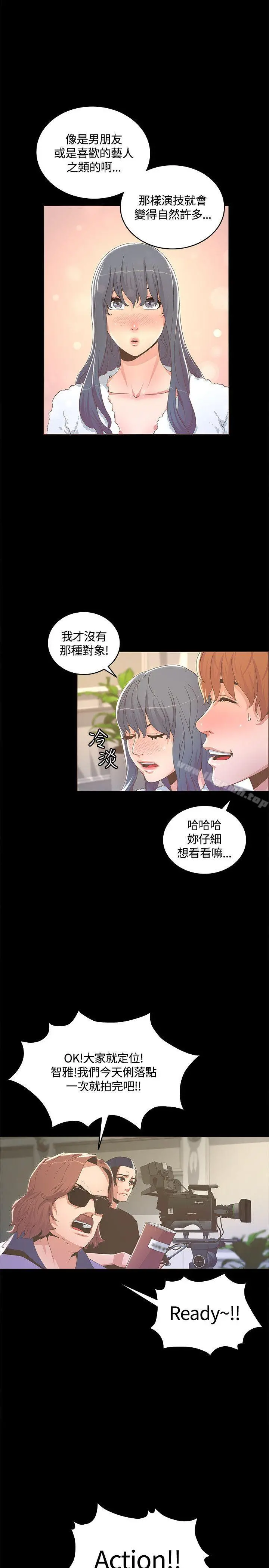 迷人的她 - 第13话 - page 8
