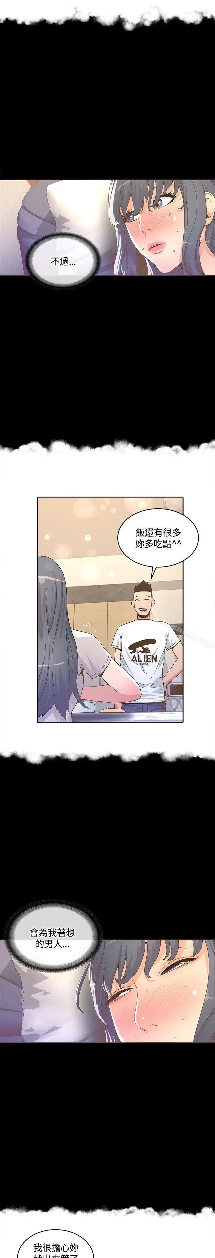 迷人的她 - 第13话 - page 11