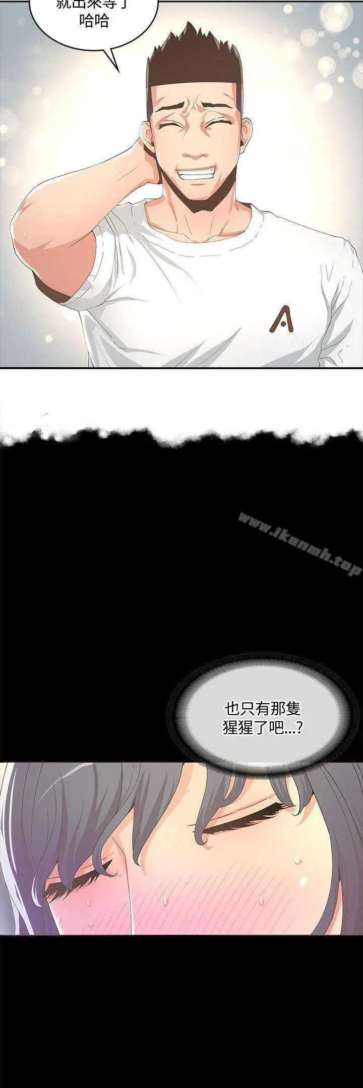 迷人的她 - 第13话 - page 12