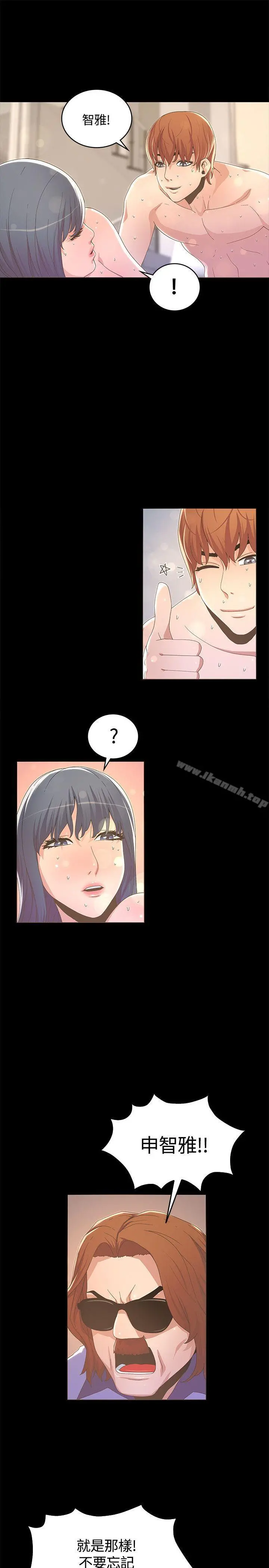 迷人的她 - 第13话 - page 19