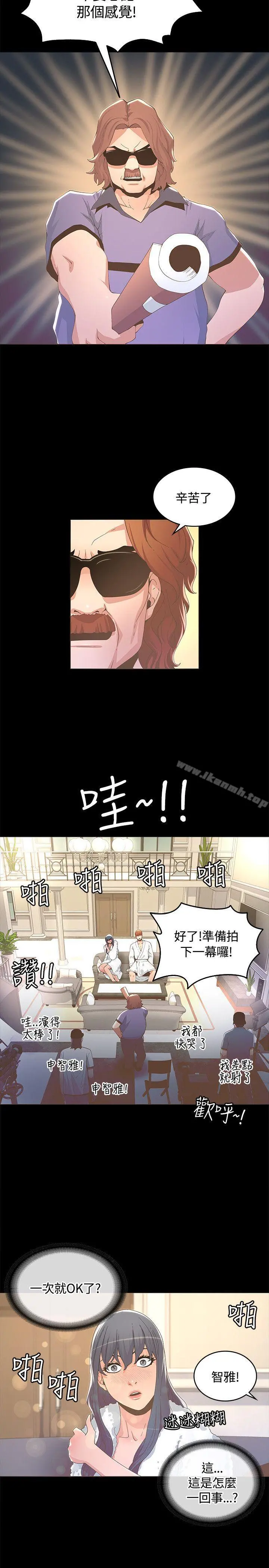迷人的她 - 第13话 - page 20