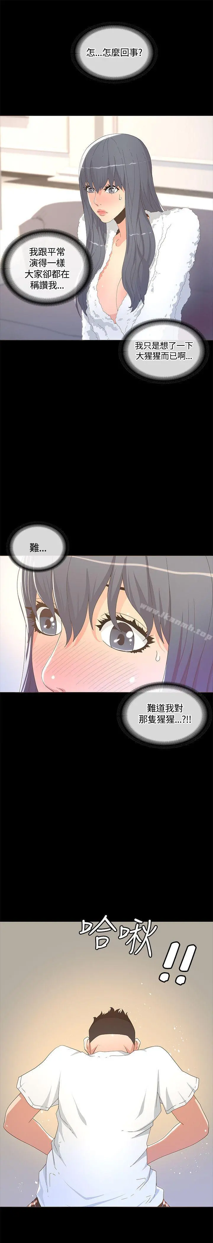 迷人的她 - 第13话 - page 22