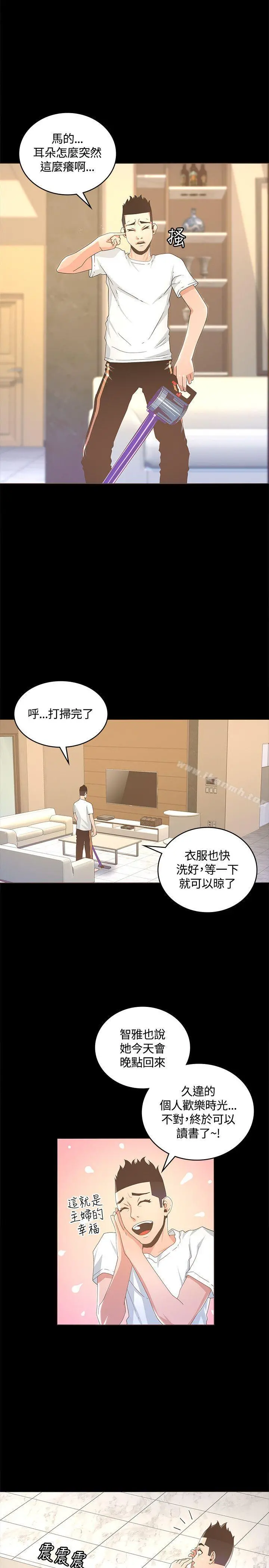 迷人的她 - 第13话 - page 23