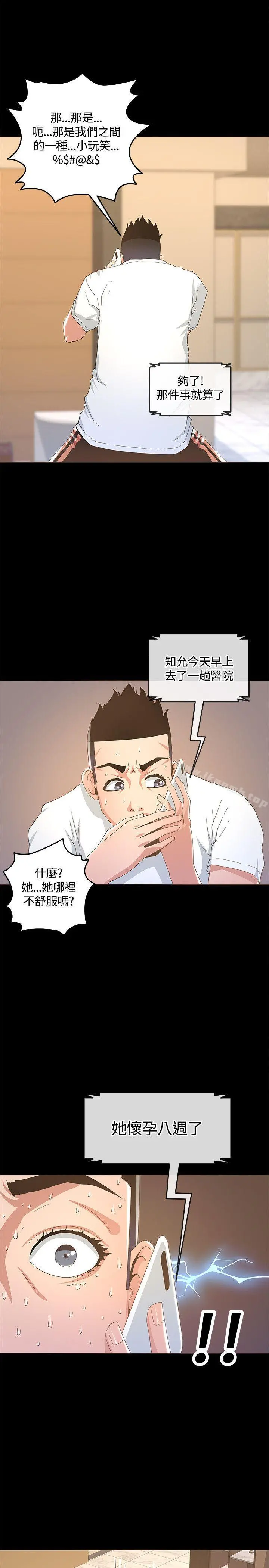 迷人的她 - 第13话 - page 26