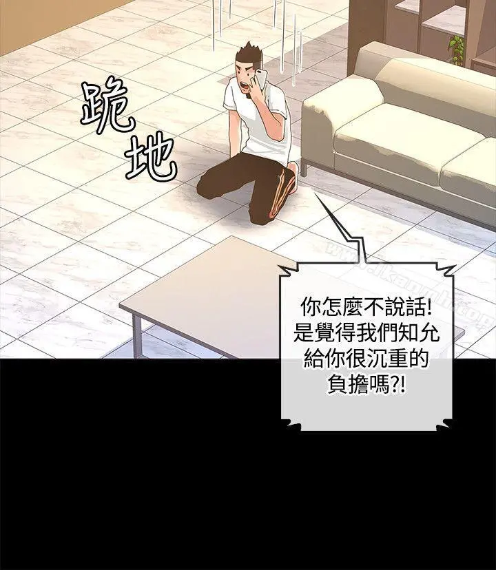 迷人的她 - 第13话 - page 27