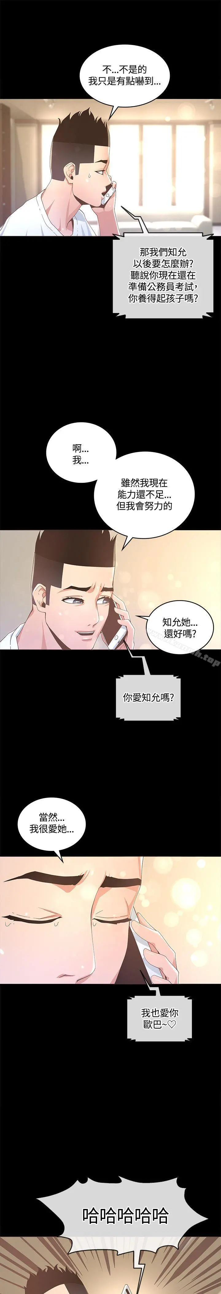 迷人的她 - 第13话 - page 28