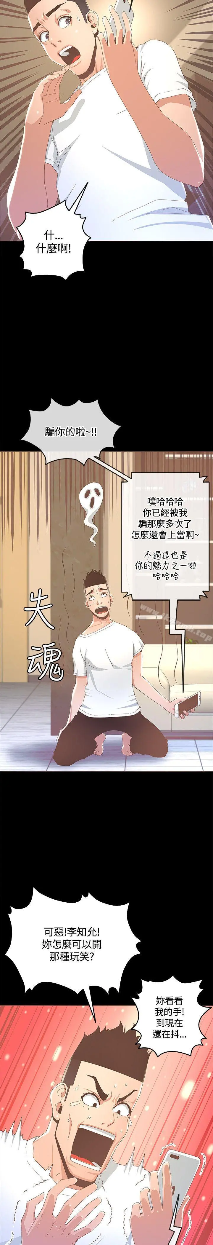 迷人的她 - 第13话 - page 29