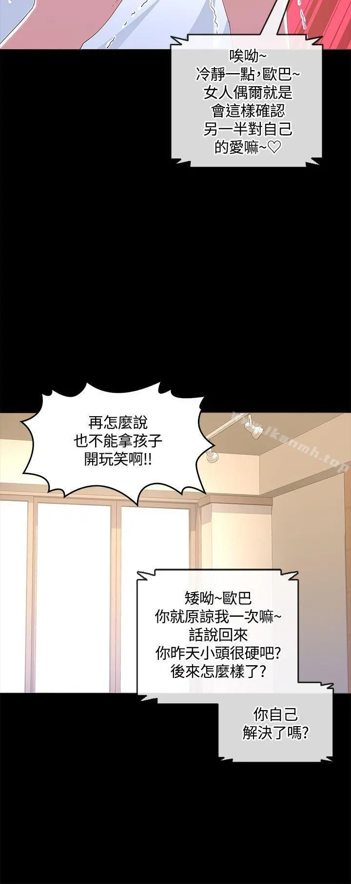 迷人的她 - 第13话 - page 30