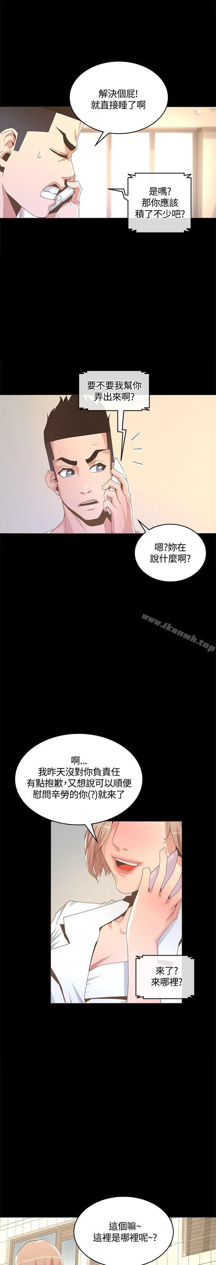 迷人的她 - 第13话 - page 31