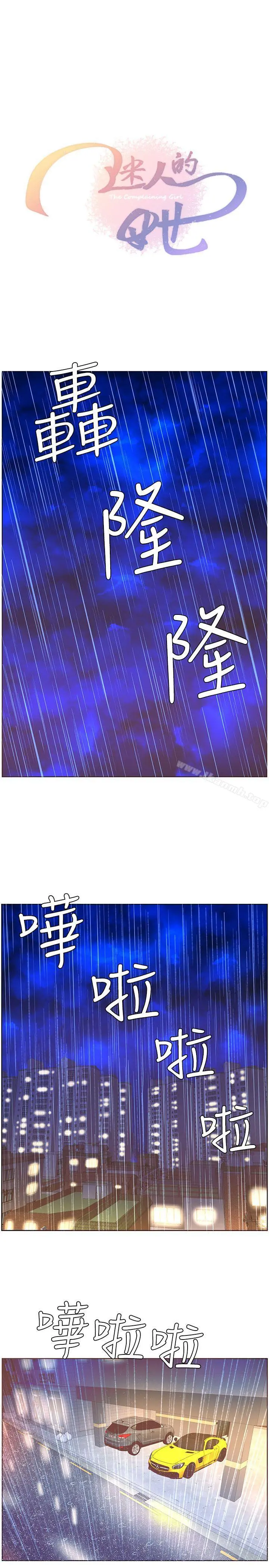 迷人的她 - 第38话-颱风艾利 - page 3