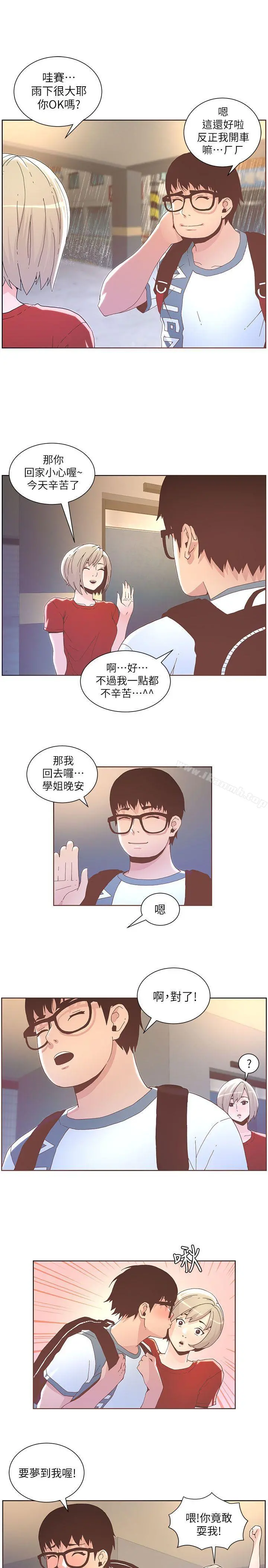 迷人的她 - 第38话-颱风艾利 - page 4
