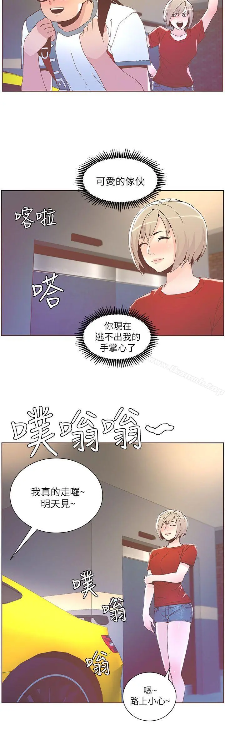 迷人的她 - 第38话-颱风艾利 - page 5
