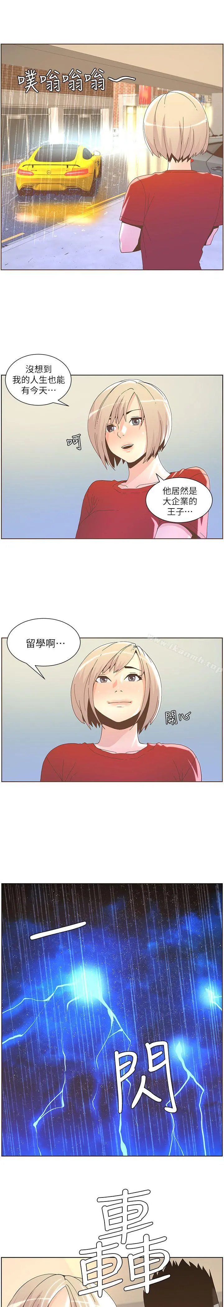 迷人的她 - 第38话-颱风艾利 - page 6