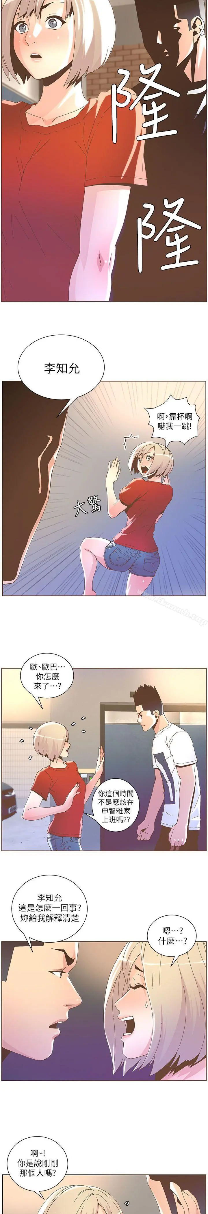 迷人的她 - 第38话-颱风艾利 - page 7