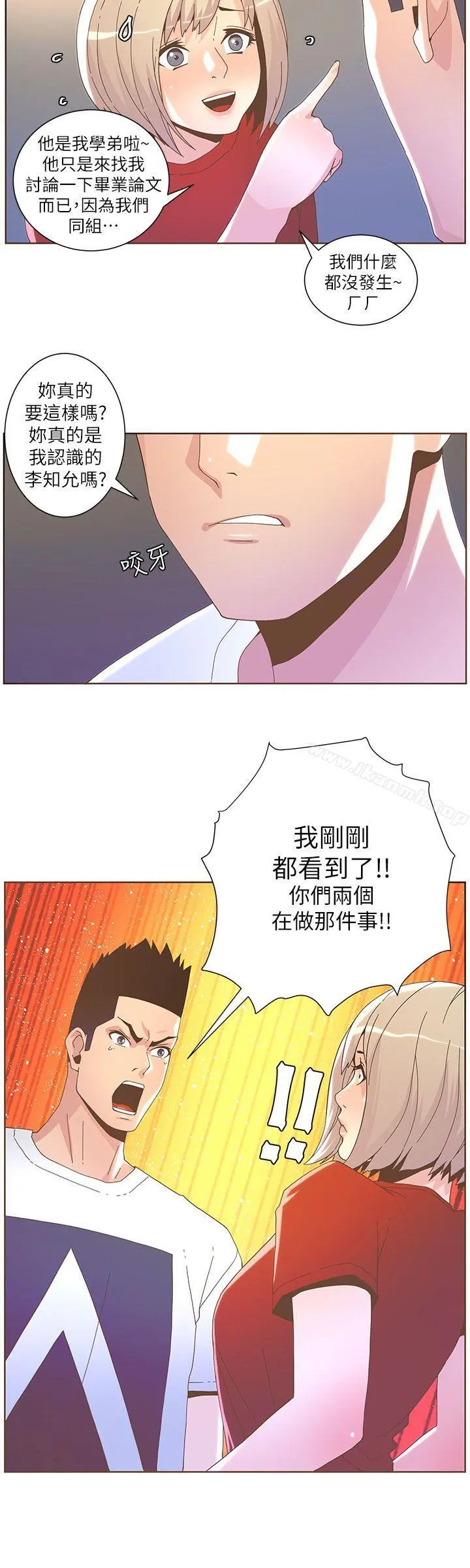 迷人的她 - 第38话-颱风艾利 - page 8