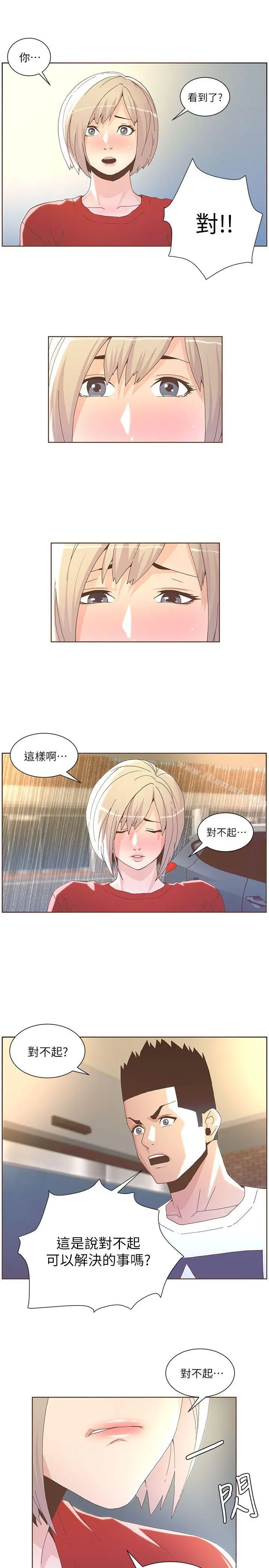 迷人的她 - 第38话-颱风艾利 - page 9