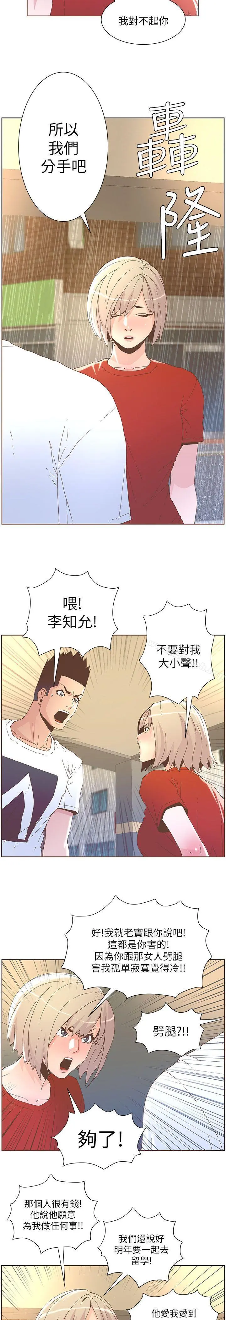 迷人的她 - 第38话-颱风艾利 - page 10