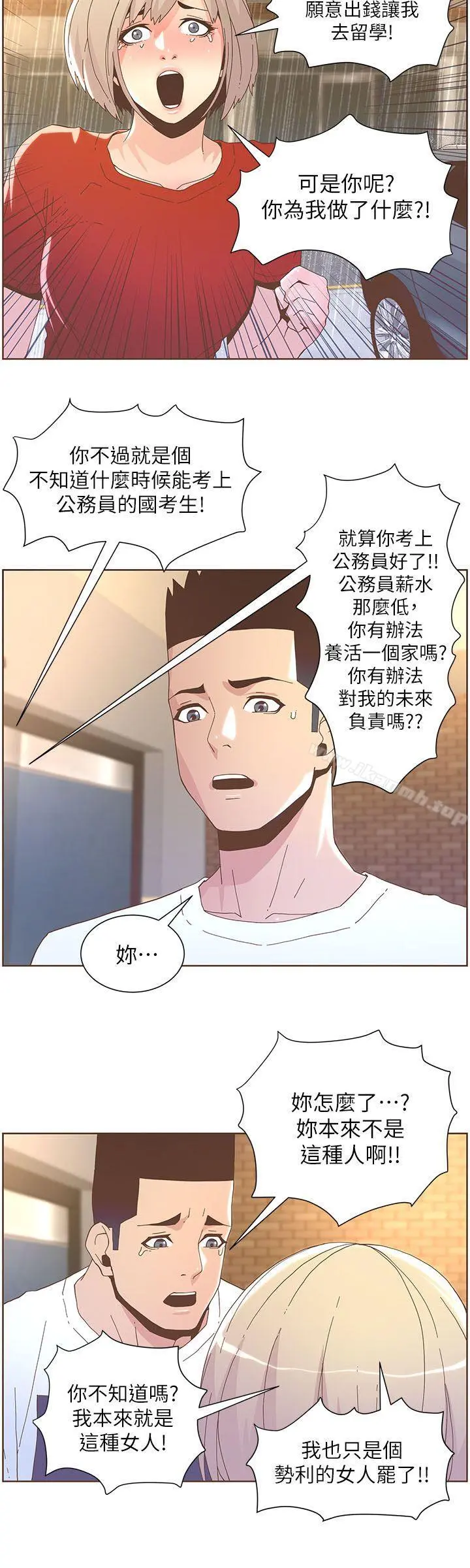迷人的她 - 第38话-颱风艾利 - page 11