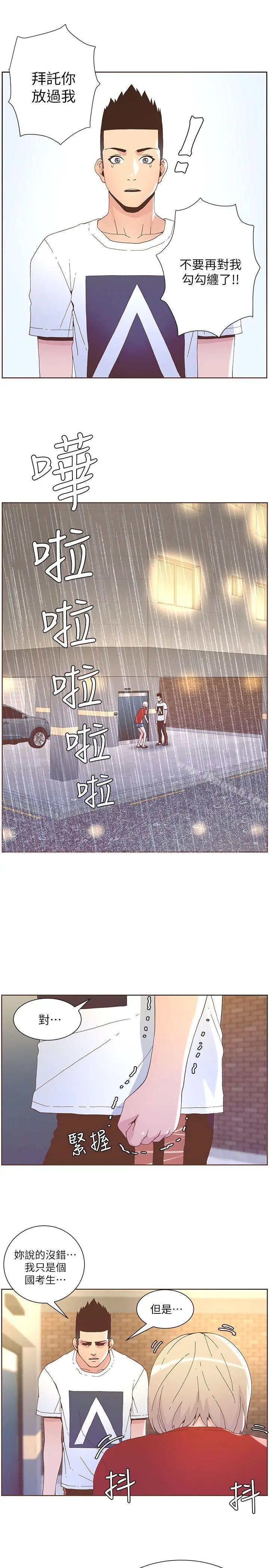 迷人的她 - 第38话-颱风艾利 - page 12