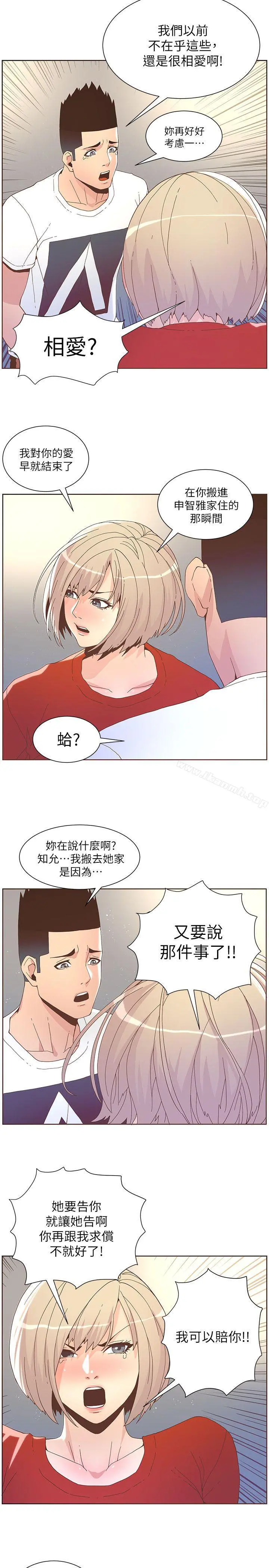 迷人的她 - 第38话-颱风艾利 - page 13
