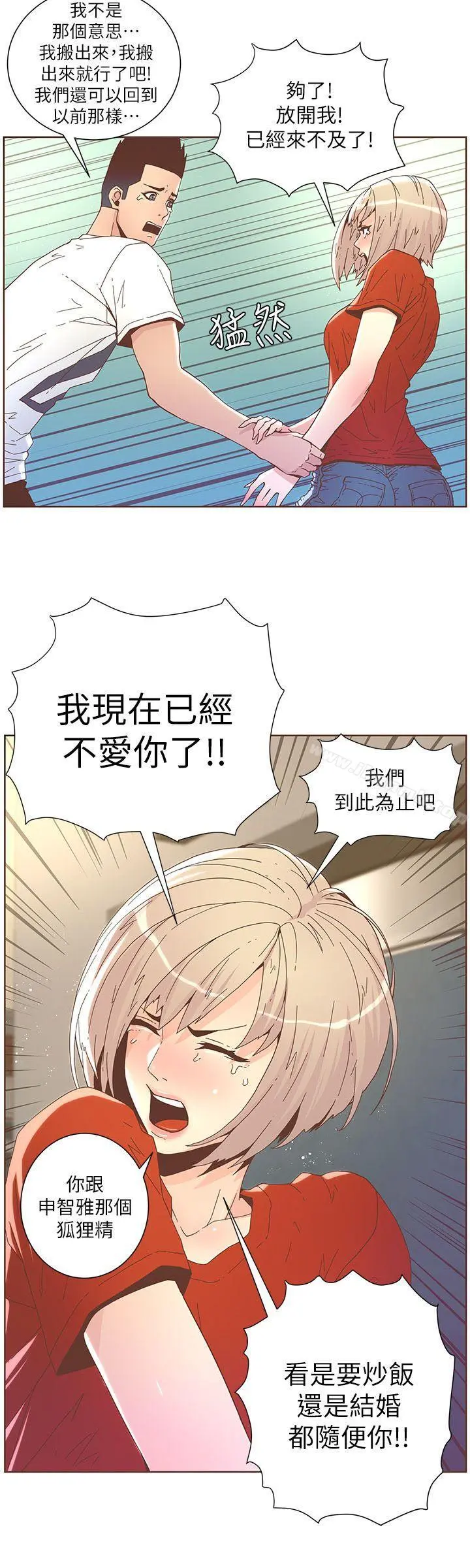 迷人的她 - 第38话-颱风艾利 - page 14