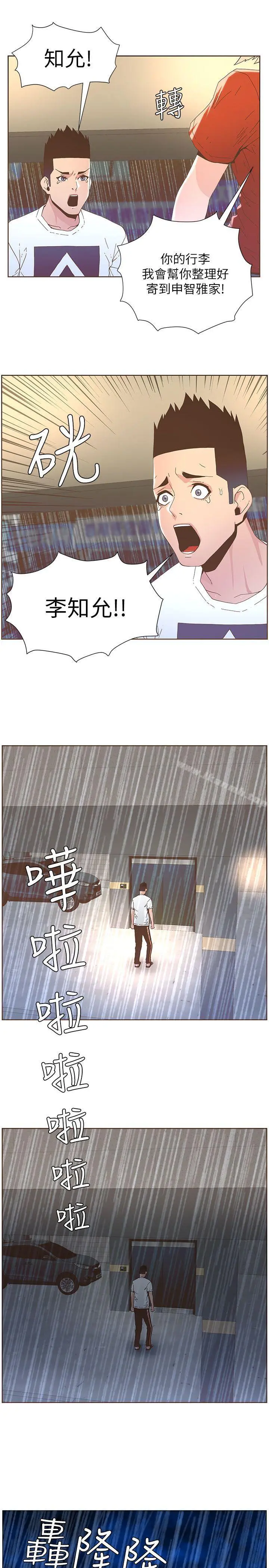 迷人的她 - 第38话-颱风艾利 - page 15